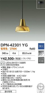 大光電機(DAIKO) DPN-42301YG ペンダント 調光(調光器別売) 電球色 LED ランプ付 フランジタイプ 真鍮ヘアラインメッキ