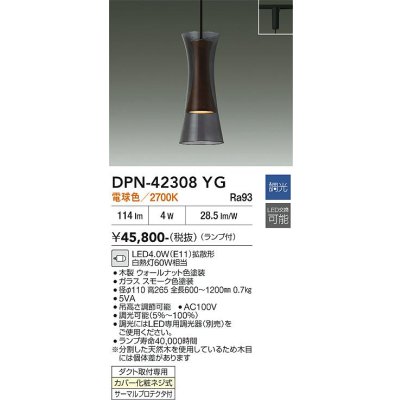 画像1: 大光電機(DAIKO) DPN-42308YG ペンダント 調光(調光器別売) 電球色 LED ランプ付 プラグタイプ 木製