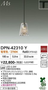 大光電機(DAIKO) DPN-42310Y ペンダント 非調光 電球色 LED内蔵 プラグタイプ