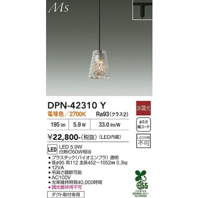 画像1: 大光電機(DAIKO) DPN-42310Y ペンダント 非調光 電球色 LED内蔵 プラグタイプ