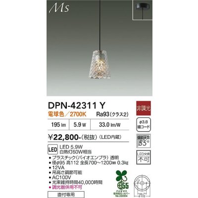 画像1: 大光電機(DAIKO) DPN-42311Y ペンダント 非調光 電球色 LED内蔵 フランジタイプ
