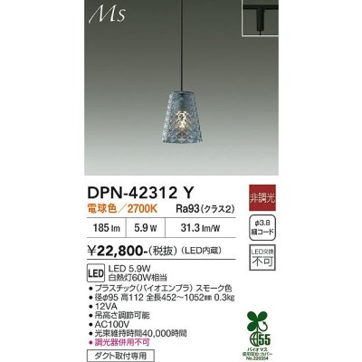 画像1: 大光電機(DAIKO) DPN-42312Y ペンダント 非調光 電球色 LED内蔵 プラグタイプ スモーク