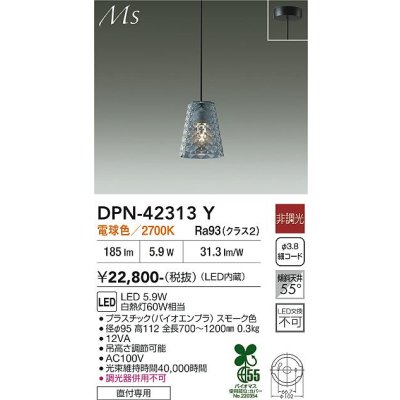 画像1: 大光電機(DAIKO) DPN-42313Y ペンダント 非調光 電球色 LED内蔵 フランジタイプ スモーク