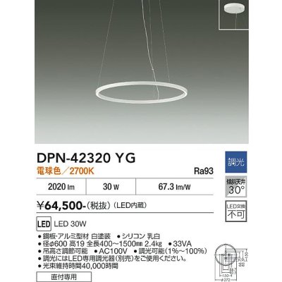 画像1: 大光電機(DAIKO) DPN-42320YG ペンダント 調光(調光器別売) 電球色 LED内蔵 フランジタイプ ホワイト