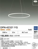 大光電機(DAIKO) DPN-42321YG ペンダント 調光(調光器別売) 電球色 LED内蔵 フランジタイプ ホワイト