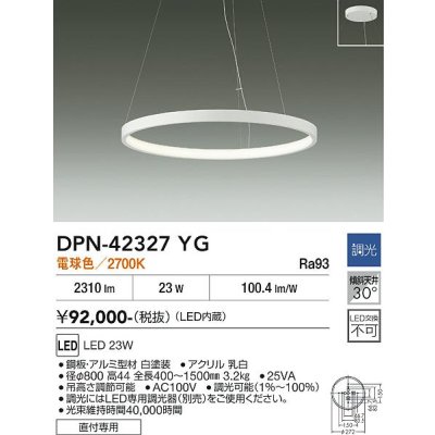 画像1: 大光電機(DAIKO) DPN-42327YG ペンダント 調光(調光器別売) 電球色 LED内蔵 フランジタイプ ホワイト