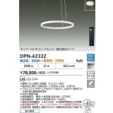大光電機(DAIKO) DPN-42332 ペンダント 調色調光 LED内蔵 プルレス リモコン付 フランジタイプ ホワイト
