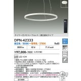 大光電機(DAIKO) DPN-42333 ペンダント 調色調光 LED内蔵 プルレス リモコン付 フランジタイプ ホワイト