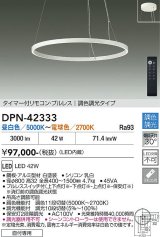 大光電機(DAIKO) DPN-42333 ペンダント 調色調光 LED内蔵 プルレス リモコン付 フランジタイプ ホワイト