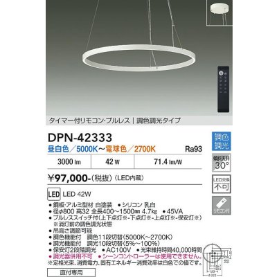 画像1: 大光電機(DAIKO) DPN-42333 ペンダント 調色調光 LED内蔵 プルレス リモコン付 フランジタイプ ホワイト