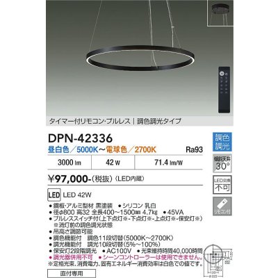画像1: 大光電機(DAIKO) DPN-42336 ペンダント 調色調光 LED内蔵 プルレス リモコン付 フランジタイプ ブラック