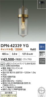 大光電機(DAIKO) DPN-42339YG ペンダント 調光(調光器別売) キャンドル色 LED ランプ付 フランジタイプ 真鍮ブロンズメッキ