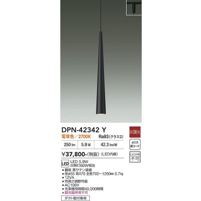 画像1: 大光電機(DAIKO) DPN-42342Y ペンダント 非調光 電球色 LED内蔵 プラグタイプ 黒サテン