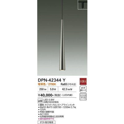 画像1: 大光電機(DAIKO) DPN-42344Y ペンダント 非調光 電球色 LED内蔵 プラグタイプ ホワイトブロンズヘアラインメッキ