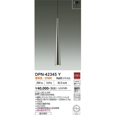 画像1: 大光電機(DAIKO) DPN-42345Y ペンダント 非調光 電球色 LED内蔵 フランジタイプ ホワイトブロンズヘアラインメッキ