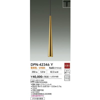 画像1: 大光電機(DAIKO) DPN-42346Y ペンダント 非調光 電球色 LED内蔵 プラグタイプ 真鍮ヘアラインメッキ