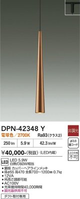 大光電機(DAIKO) DPN-42348Y ペンダント 非調光 電球色 LED内蔵 プラグタイプ カッパーヘアラインメッキ