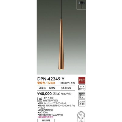 画像1: 大光電機(DAIKO) DPN-42349Y ペンダント 非調光 電球色 LED内蔵 フランジタイプ カッパーヘアラインメッキ