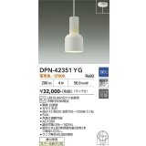 大光電機(DAIKO) DPN-42351YG ペンダント 調光(調光器別売) 電球色 LED ランプ付 フランジタイプ ホワイト