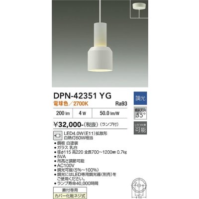 画像1: 大光電機(DAIKO) DPN-42351YG ペンダント 調光(調光器別売) 電球色 LED ランプ付 フランジタイプ ホワイト