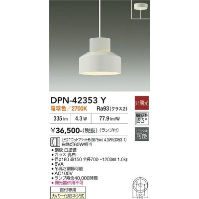 画像1: 大光電機(DAIKO) DPN-42353Y ペンダント 非調光 電球色 LED ランプ付 フランジタイプ ホワイト