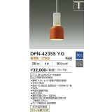 大光電機(DAIKO) DPN-42355YG ペンダント 調光(調光器別売) 電球色 LED ランプ付 プラグタイプ スカーレット