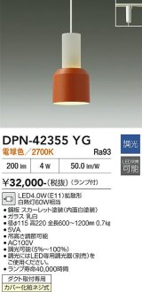 大光電機(DAIKO) DPN-42355YG ペンダント 調光(調光器別売) 電球色 LED ランプ付 プラグタイプ スカーレット