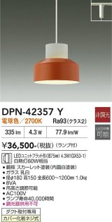 大光電機(DAIKO) DPN-42357Y ペンダント 非調光 電球色 LED ランプ付 プラグタイプ スカーレット