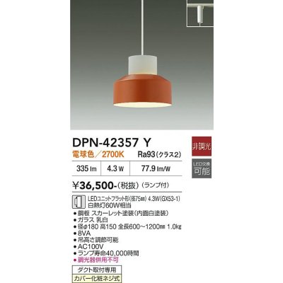 画像1: 大光電機(DAIKO) DPN-42357Y ペンダント 非調光 電球色 LED ランプ付 プラグタイプ スカーレット