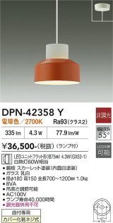 大光電機(DAIKO) DPN-42358Y ペンダント 非調光 電球色 LED ランプ付 フランジタイプ スカーレット