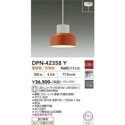 画像1: 大光電機(DAIKO) DPN-42358Y ペンダント 非調光 電球色 LED ランプ付 フランジタイプ スカーレット