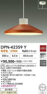 大光電機(DAIKO) DPN-42359Y ペンダント 非調光 電球色 LED ランプ付 フランジタイプ スカーレット