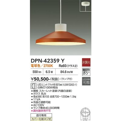 画像1: 大光電機(DAIKO) DPN-42359Y ペンダント 非調光 電球色 LED ランプ付 フランジタイプ スカーレット