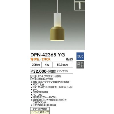 画像1: 大光電機(DAIKO) DPN-42365YG ペンダント 調光(調光器別売) 電球色 LED ランプ付 プラグタイプ ココアブラウン