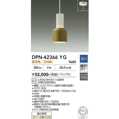 画像1: 大光電機(DAIKO) DPN-42366YG ペンダント 調光(調光器別売) 電球色 LED ランプ付 フランジタイプ ココアブラウン