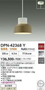 大光電機(DAIKO) DPN-42368Y ペンダント 非調光 電球色 LED ランプ付 フランジタイプ ココアブラウン