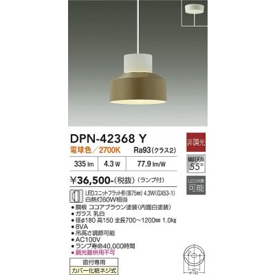 画像1: 大光電機(DAIKO) DPN-42368Y ペンダント 非調光 電球色 LED ランプ付 フランジタイプ ココアブラウン