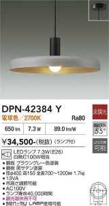 大光電機(DAIKO) DPN-42384Y ペンダント 非調光 電球色 LED ランプ付 フランジタイプ ブラウングレー