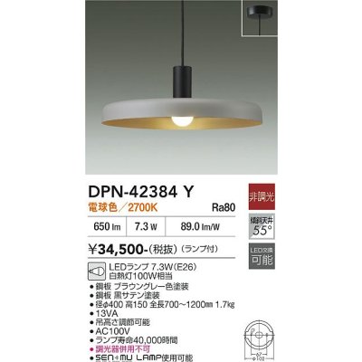 画像1: 大光電機(DAIKO) DPN-42384Y ペンダント 非調光 電球色 LED ランプ付 フランジタイプ ブラウングレー
