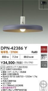 大光電機(DAIKO) DPN-42386Y ペンダント 非調光 電球色 LED ランプ付 フランジタイプ スチールグレー