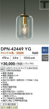 大光電機(DAIKO) DPN-42449YG ペンダント 調光(調光器別売) キャンドル色 LED ランプ付 プラグタイプ ブラック