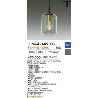 画像1: 大光電機(DAIKO) DPN-42449YG ペンダント 調光(調光器別売) キャンドル色 LED ランプ付 プラグタイプ ブラック