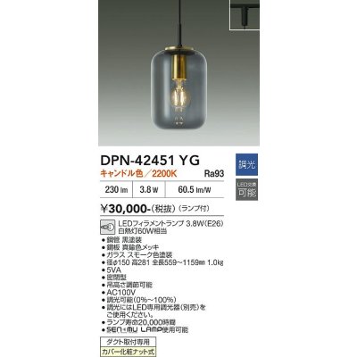 画像1: 大光電機(DAIKO) DPN-42451YG ペンダント 調光(調光器別売) キャンドル色 LED ランプ付 プラグタイプ ブラック