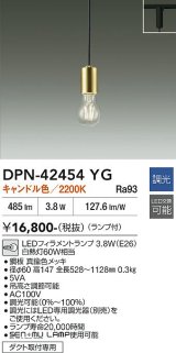 大光電機(DAIKO) DPN-42454YG ペンダント 調光(調光器別売) キャンドル色 LED ランプ付 プラグタイプ 真鍮色