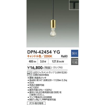 画像1: 大光電機(DAIKO) DPN-42454YG ペンダント 調光(調光器別売) キャンドル色 LED ランプ付 プラグタイプ 真鍮色