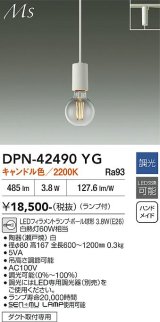 大光電機(DAIKO) DPN-42490YG ペンダント 調光(調光器別売) キャンドル色 LED ランプ付 プラグタイプ ホワイト