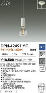 大光電機(DAIKO) DPN-42491YG ペンダント 調光(調光器別売) キャンドル色 LED ランプ付 フランジタイプ ホワイト