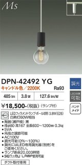 大光電機(DAIKO) DPN-42492YG ペンダント 調光(調光器別売) キャンドル色 LED ランプ付 プラグタイプ ブラック