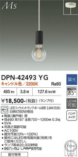 大光電機(DAIKO) DPN-42493YG ペンダント 調光(調光器別売) キャンドル色 LED ランプ付 フランジタイプ ブラック