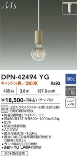 大光電機(DAIKO) DPN-42494YG ペンダント 調光(調光器別売) キャンドル色 LED ランプ付 プラグタイプ ベージュ